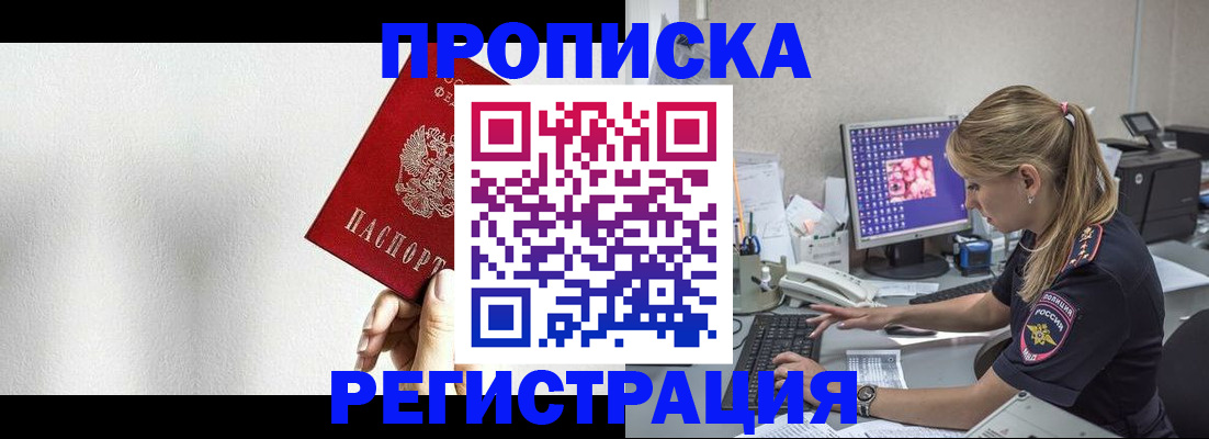 прописка штамп в Иркутской области