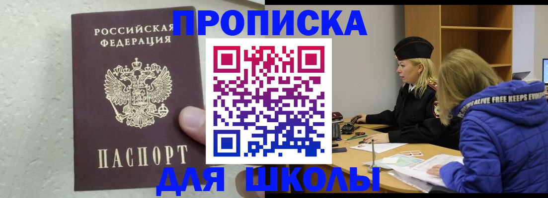 прописка ребенка в Иркутской области